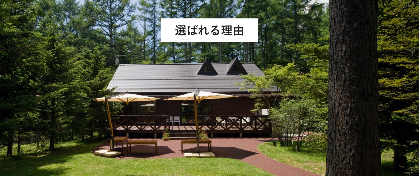 軽井沢のコテージ風別荘のイメージ画像